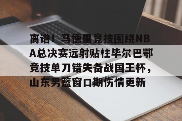  武磊攻破巴萨球门 